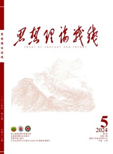 思想理论战线